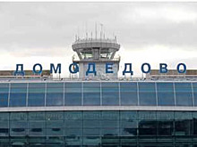 Работа аэропортов Домодедово, Внуково и Жуковский временно ограничена