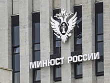 Минюст внес в перечень нежелательных НПО из Литвы и ФРГ