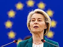 Европарламент вынес решение об отставке фон дер Ляйен